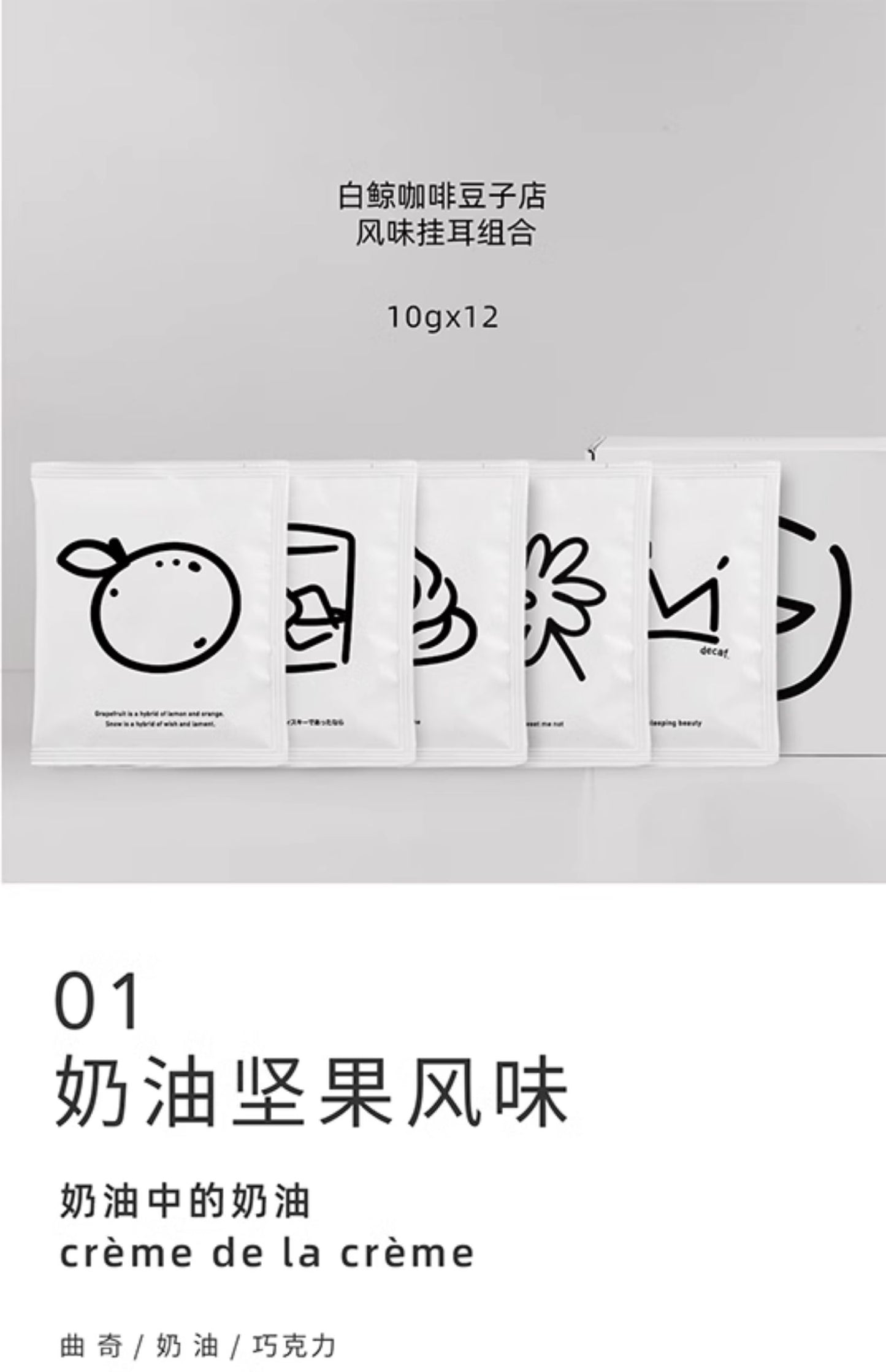 【白鲸咖啡】 精品风味挂耳系列 手冲便携挂耳包 10gx12